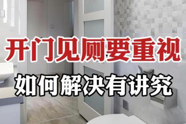 厕所对卧室门风水 厕所对卧室门风水