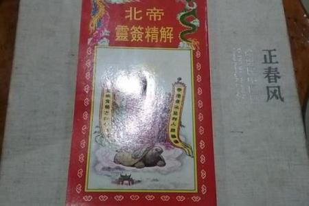 北帝灵签22详解