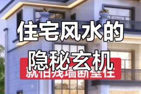 东高西低房子风水怎样看