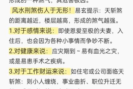 风水上天斩煞的危害和化解方法最有效