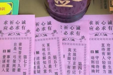 妈祖灵签97签解签