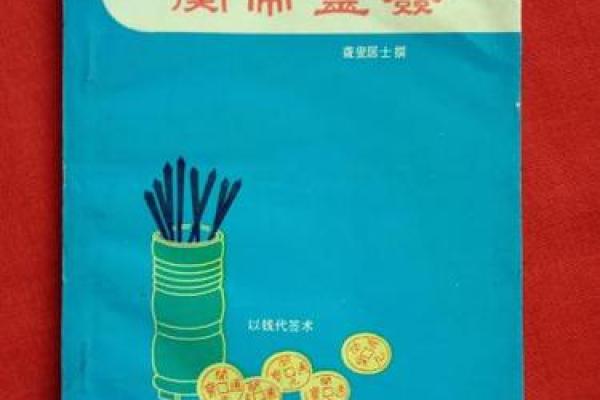 关帝灵签八十签解 关帝灵签八十签解