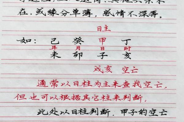 八字中亡神 八字中亡神