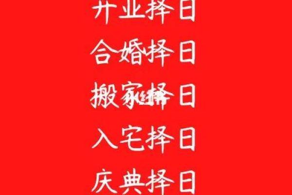 八字合婚择日 八字合婚择日