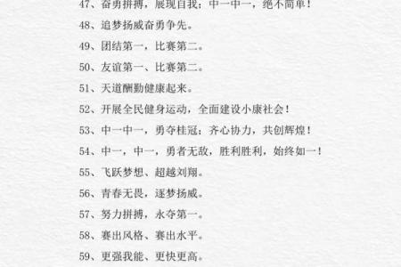 运动会八字口号