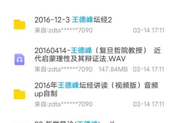 王德峰讲座八字命理 王德峰讲座八字命理