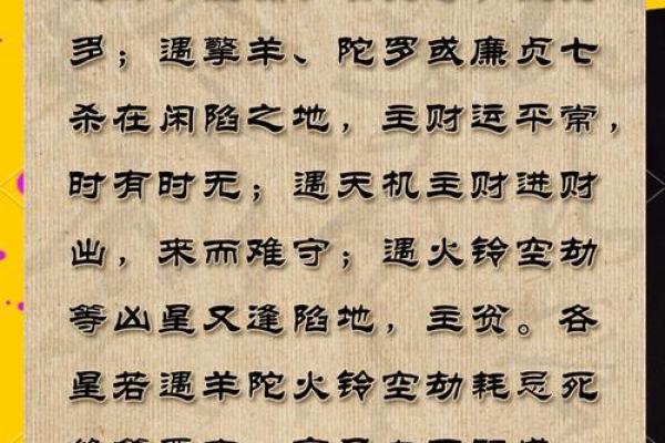 紫薇斗数看流年财富 紫薇斗数看流年财富