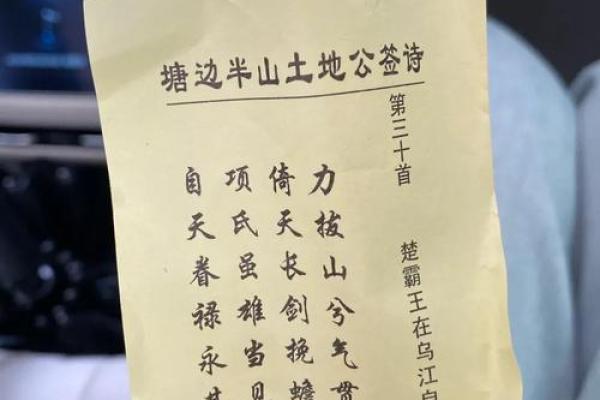 土地公灵签内容 土地公灵签内容