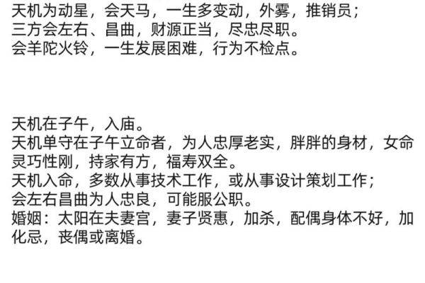 紫薇斗数有个叫天什么 紫薇斗数有个叫天什么