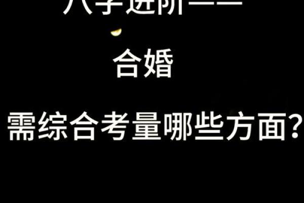 八字合婚那么重要吗 会影响家人吗 八字合婚那么重要吗 会影响家人吗