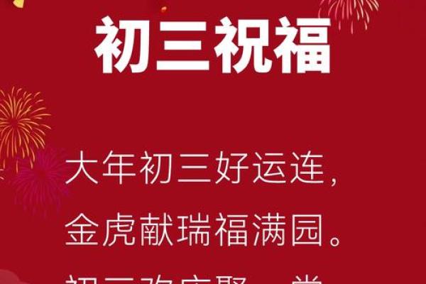 风水大年初三有什么讲究忌讳什么 风水大年初三有什么讲究忌讳什么