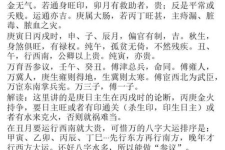 八字流年详批