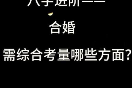 八字合婚那么重要吗 会影响家人吗
