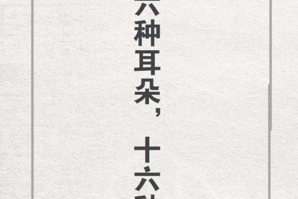 风水天生耳朵小的人运势 风水天生耳朵小的人运势