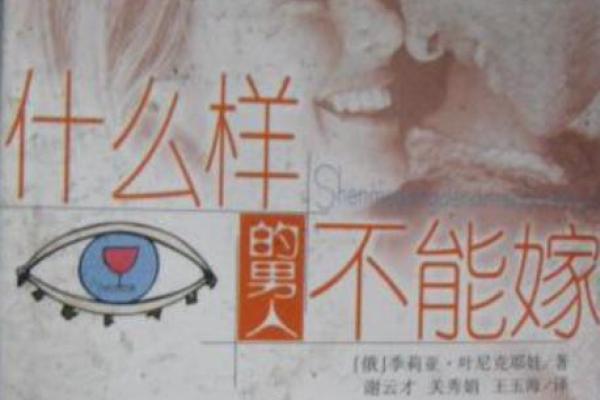 从你的八字看你会嫁什么样的男人