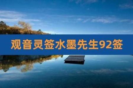 南海观音灵签69