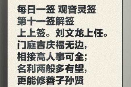 观音灵签八十九签解签