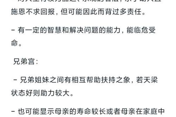 紫微斗数之迁移宫与诸星，天梁星在迁移宫是什么意思？