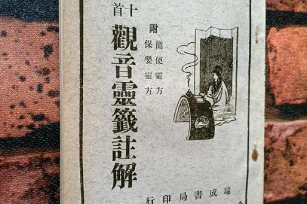 破观音灵签第二十四签全解