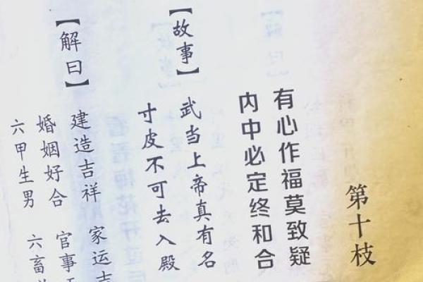 黄大仙灵签91签求姻缘