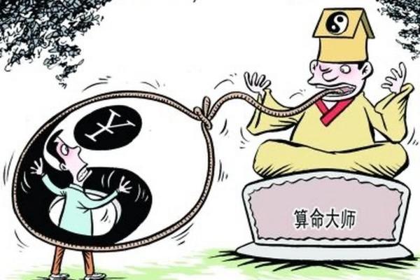 算命是否能相信