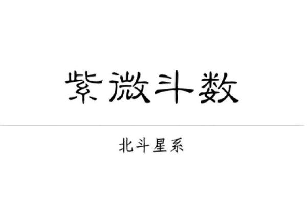 紫薇斗数羊陀 紫薇斗数羊陀