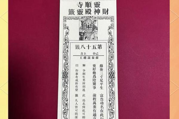 妈祖灵签第四十八