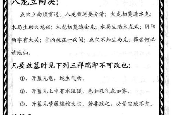 风水金口诀里面的内容是什么