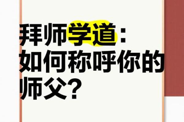 算命如何拜师