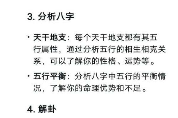 我的生辰八字是什么