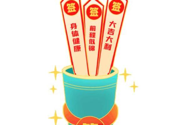 免费抽签算命事业