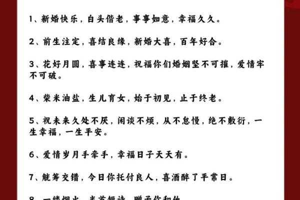 八字结婚祝福语