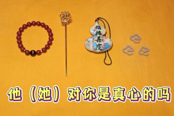 塔罗测试：他对我是真心的吗？