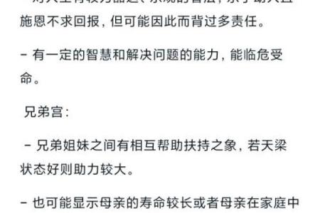 紫微斗数之迁移宫与诸星，天梁星在迁移宫是什么意思？