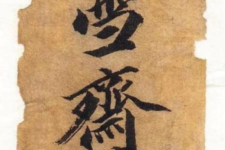 吕祖灵签第三十四签：古人龙马负图