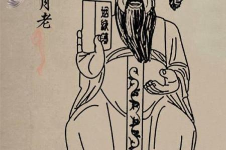 月老姻缘薄讲解