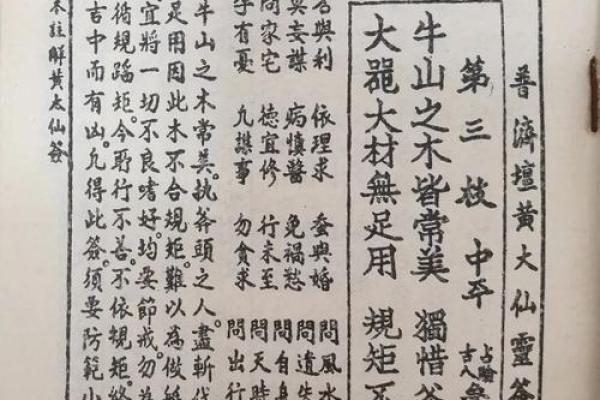 黄大仙灵签68 黄大仙灵签68