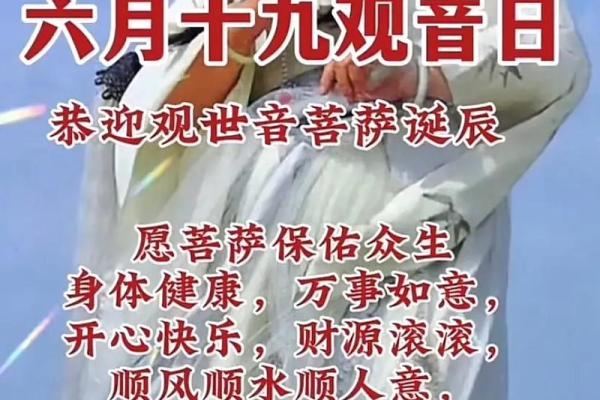 观音菩萨出道日祈福语 观音菩萨出道日祈福语