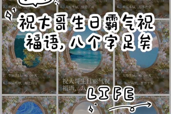 八字贺词