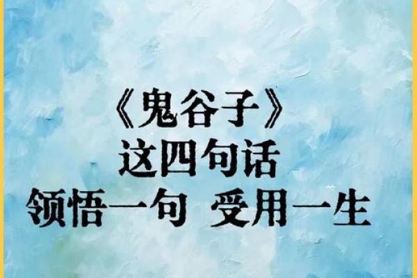 鬼谷子算命诗句怎么解