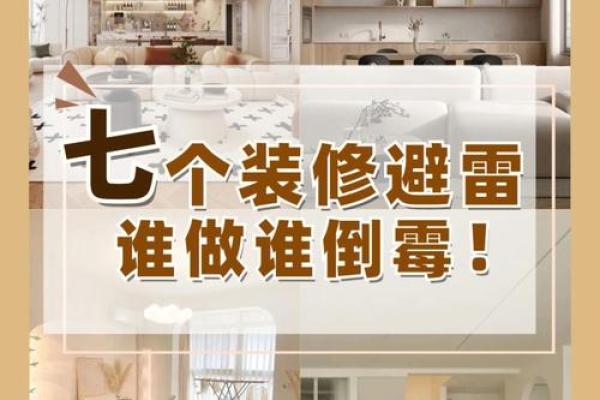 装修的风水，不能光听装修师傅