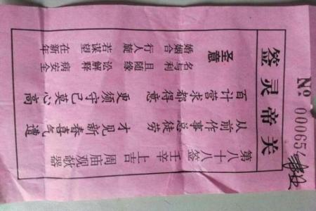 关帝灵签90签详解