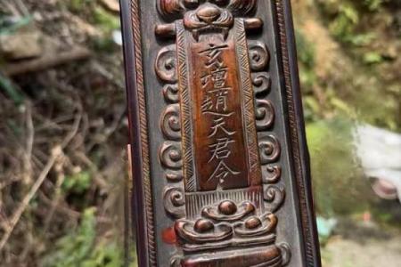 武当山玄天上帝灵签第九签