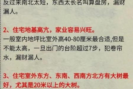 住的房子风水视频解说