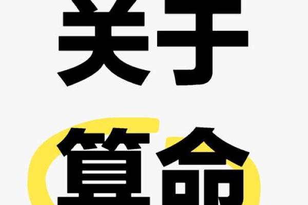 算命不说 算命不说