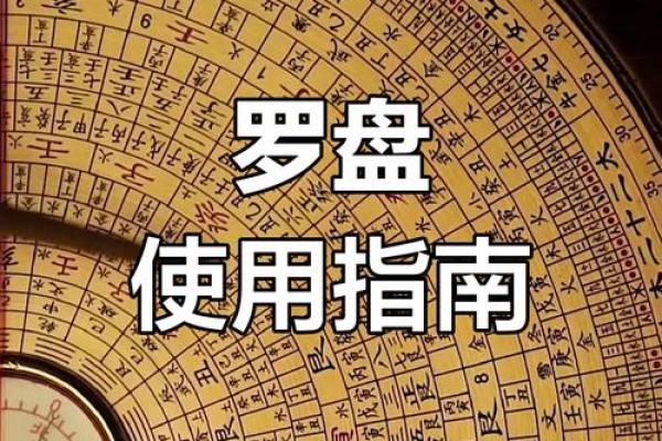 风水罗盘易盘 易经罗盘的用法