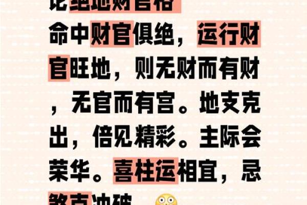 算命的说岁升官好