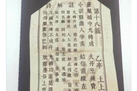 吕祖灵签抽签65