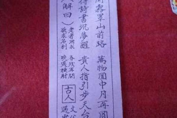 车公灵签第五十九签 纵有名利亦恐倾 车公灵签第五十九签 纵有名利亦恐倾