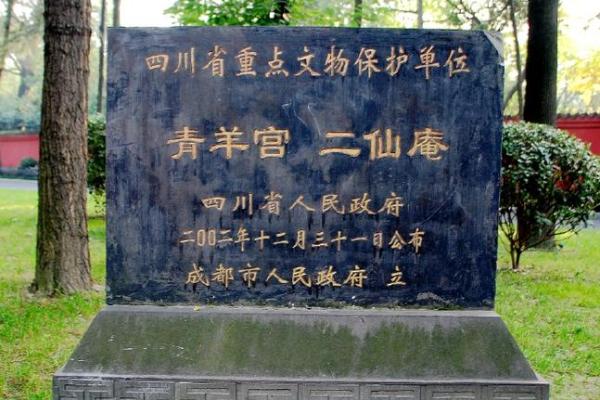 青羊宫灵签第七十七签